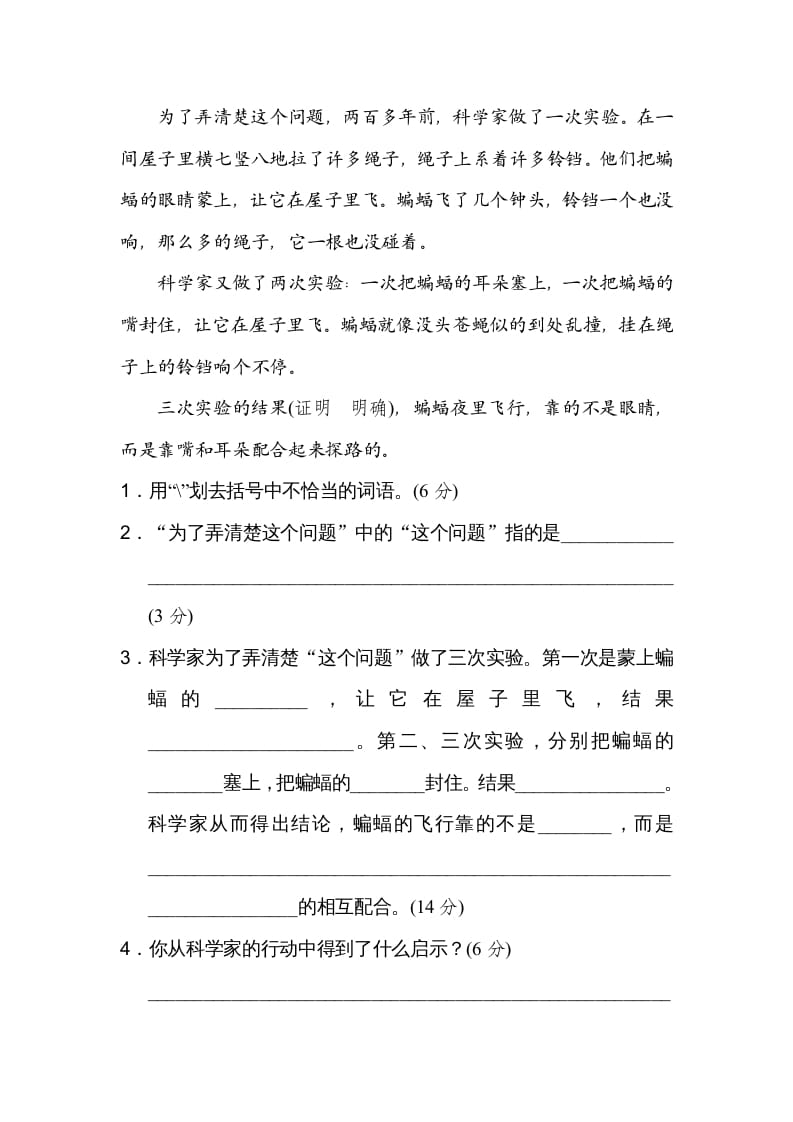 图片[3]-四年级语文上册内阅读-学习资料站