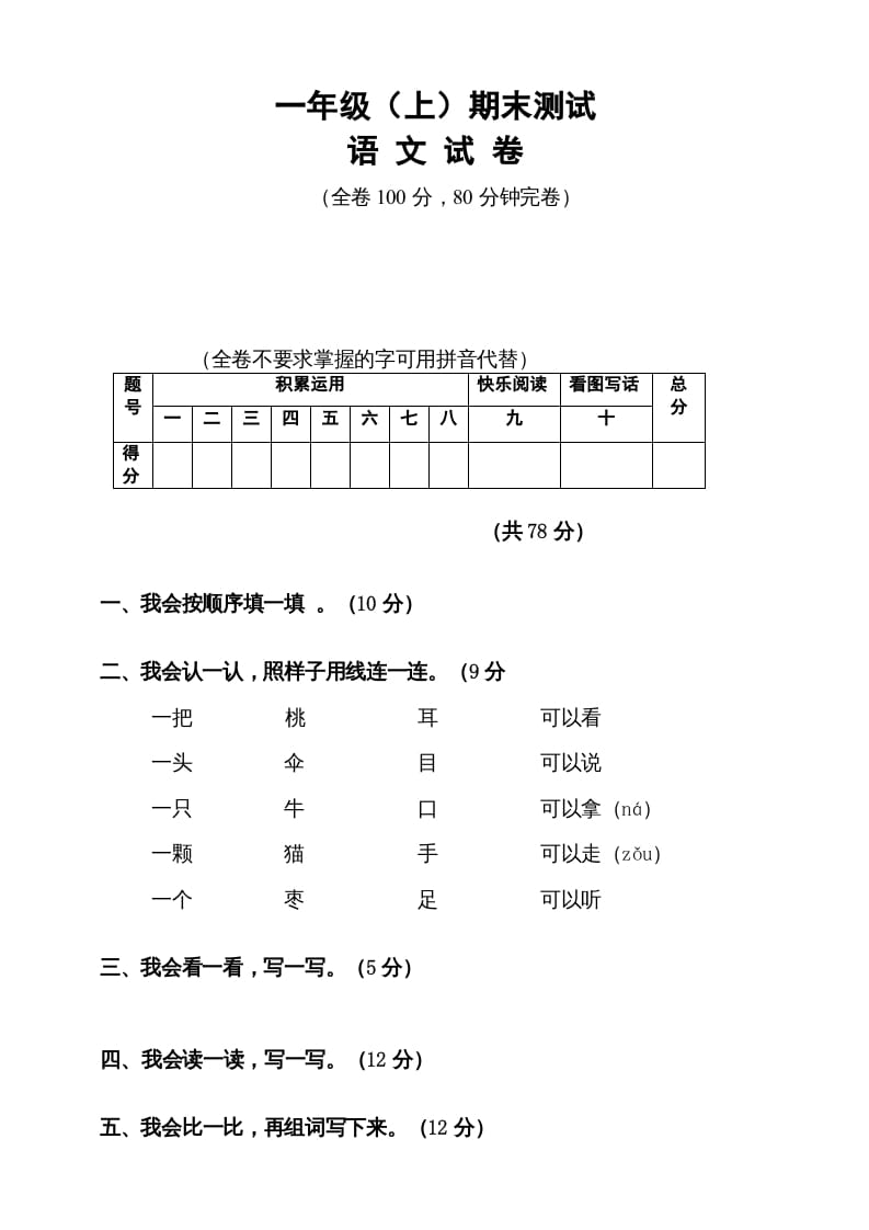 一年级语文上册期末试卷（10）（有答案）（部编版）-学习资料站