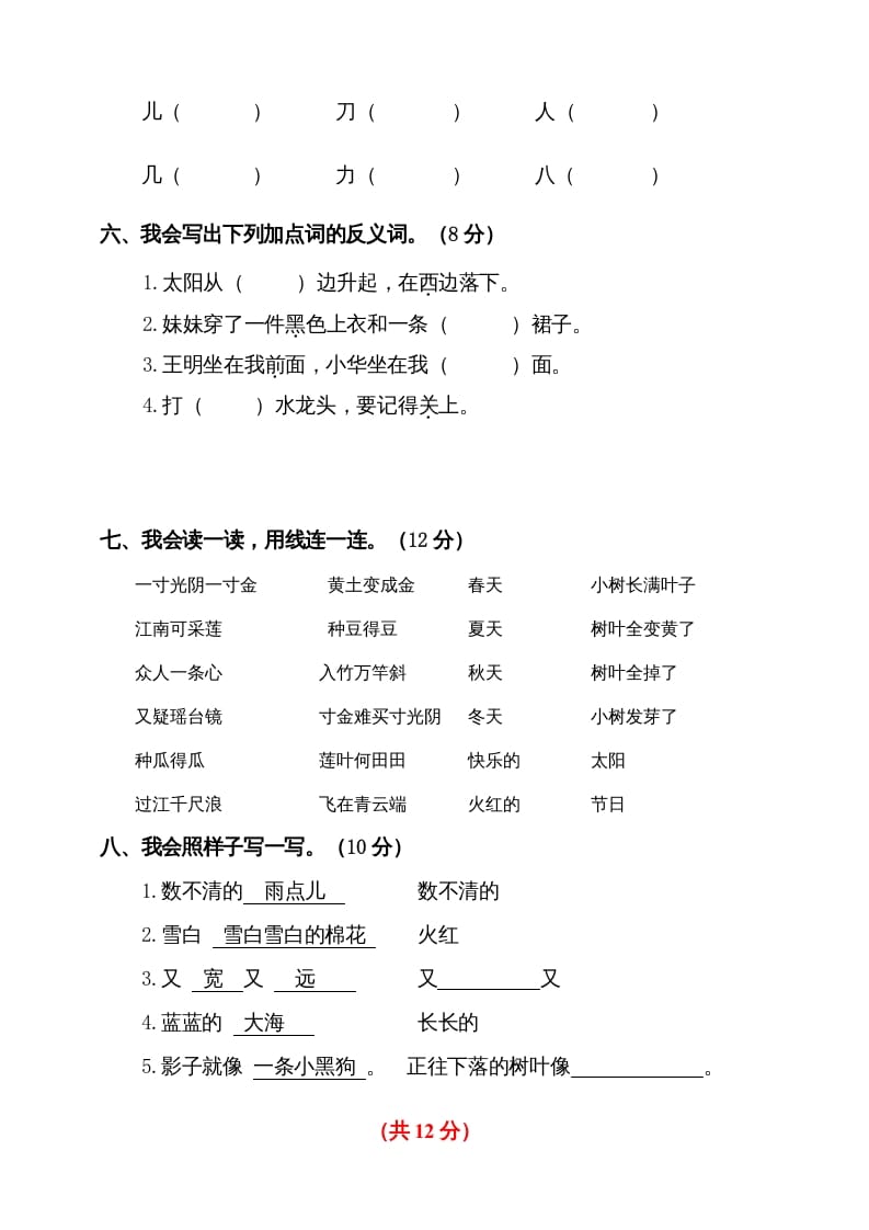 图片[2]-一年级语文上册期末试卷（10）（有答案）（部编版）-学习资料站