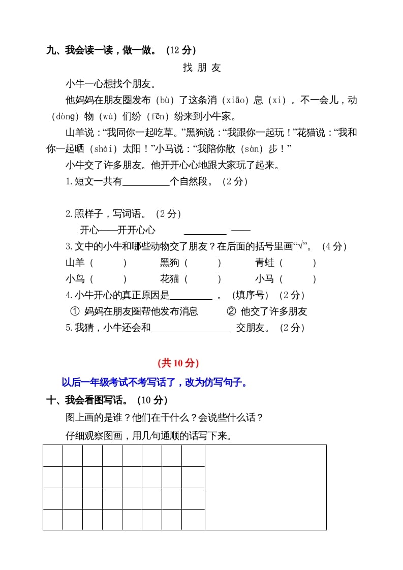 图片[3]-一年级语文上册期末试卷（10）（有答案）（部编版）-学习资料站