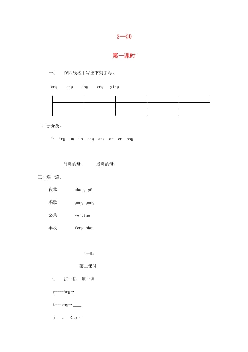 一年级语文上册13.angengingong练习3（部编版）-学习资料站