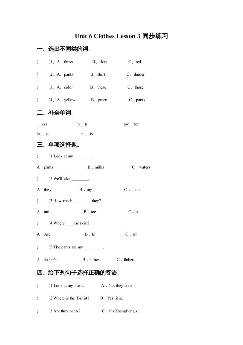 一年级英语上册Unit6ClothesLesson3同步练习2（人教一起点）-学习资料站