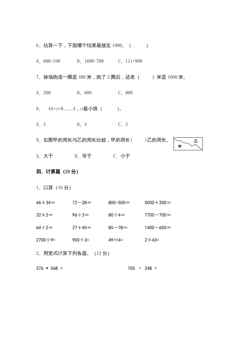 图片[3]-三年级数学上册期中测试卷(5)（苏教版）-学习资料站