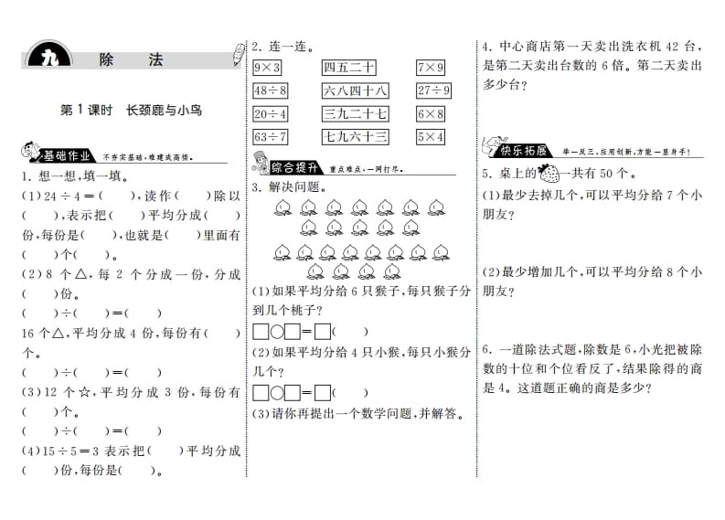 二年级数学上册9.1长颈鹿与小鸟·（北师大版）-学习资料站