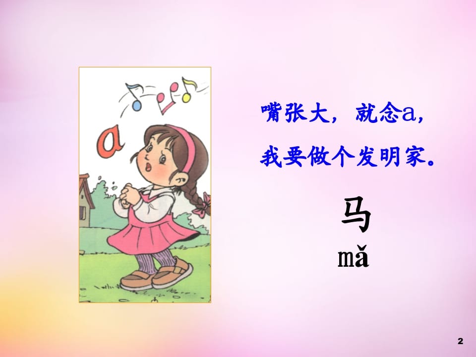 图片[2]-一年级语文上册1.aoe课件1（部编版）-学习资料站