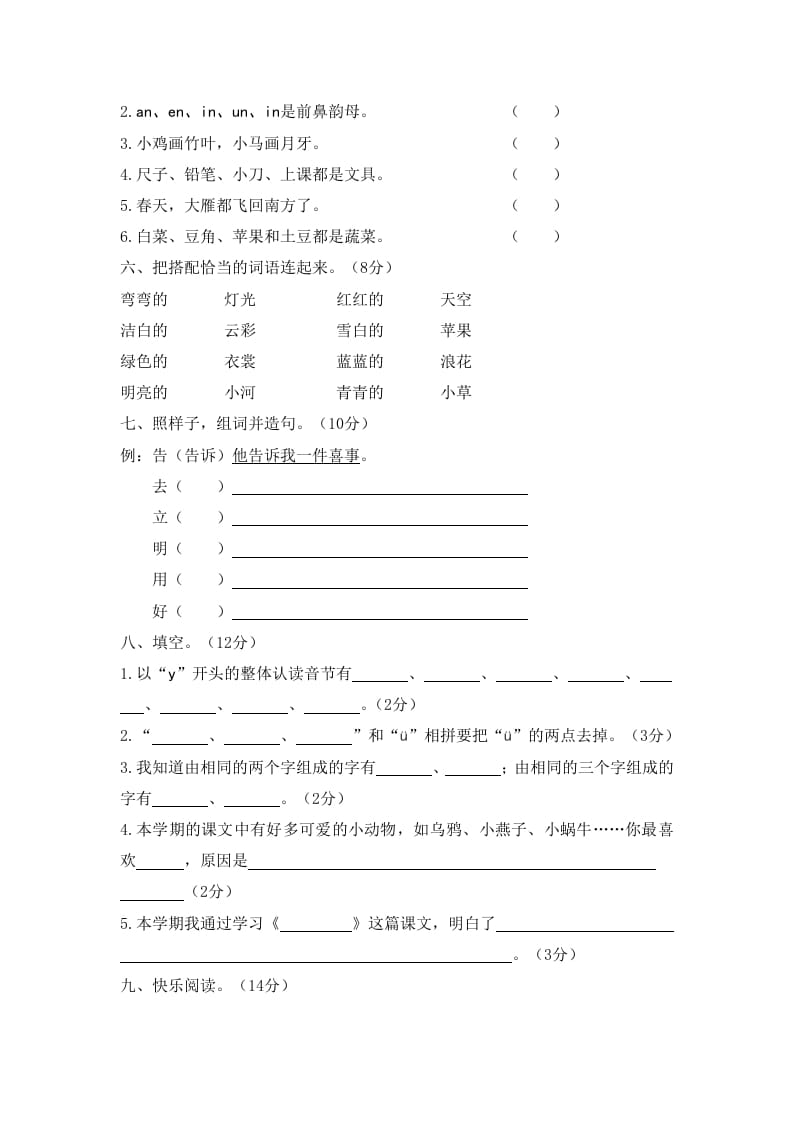 图片[2]-一年级语文上册期末试卷（7）（有答案）（部编版）-学习资料站