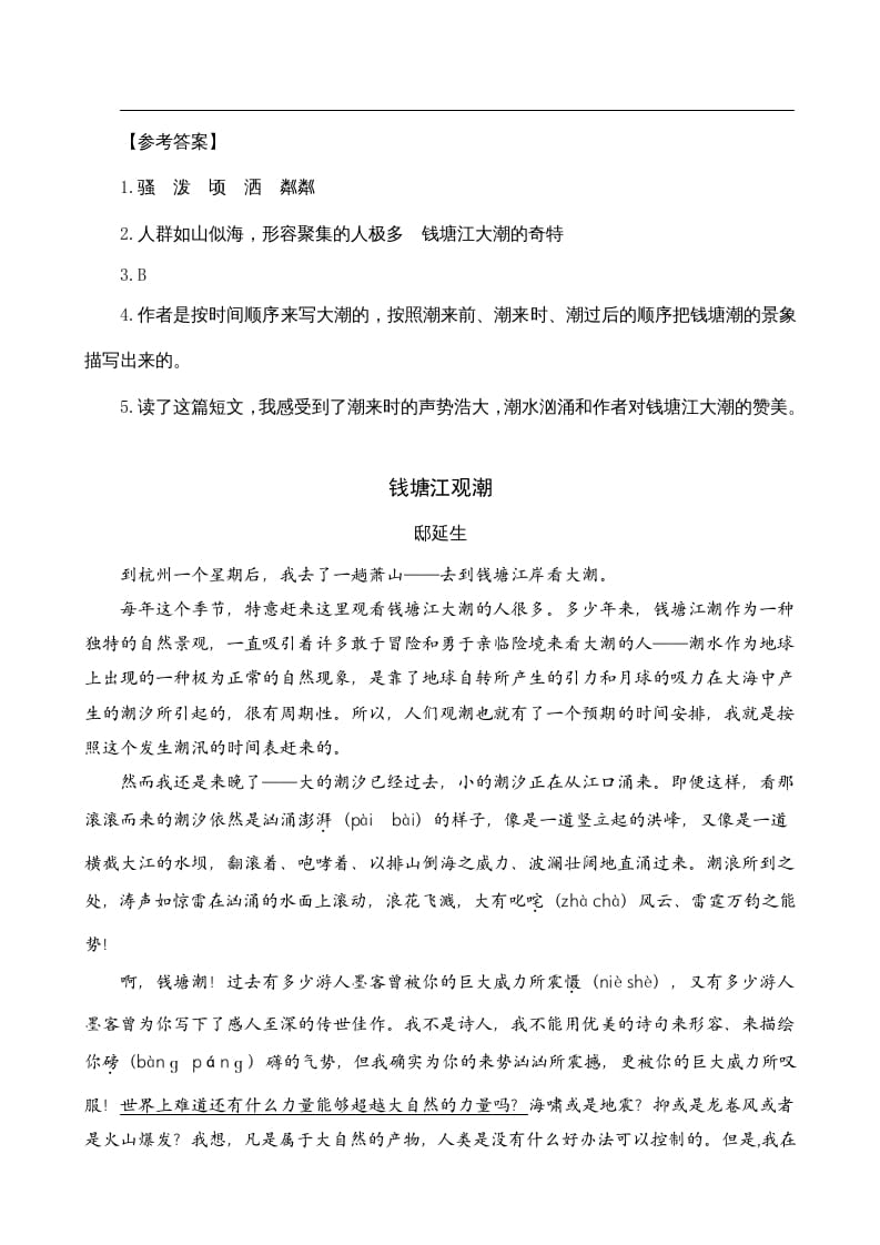 图片[2]-四年级语文上册类文阅读1观潮-学习资料站