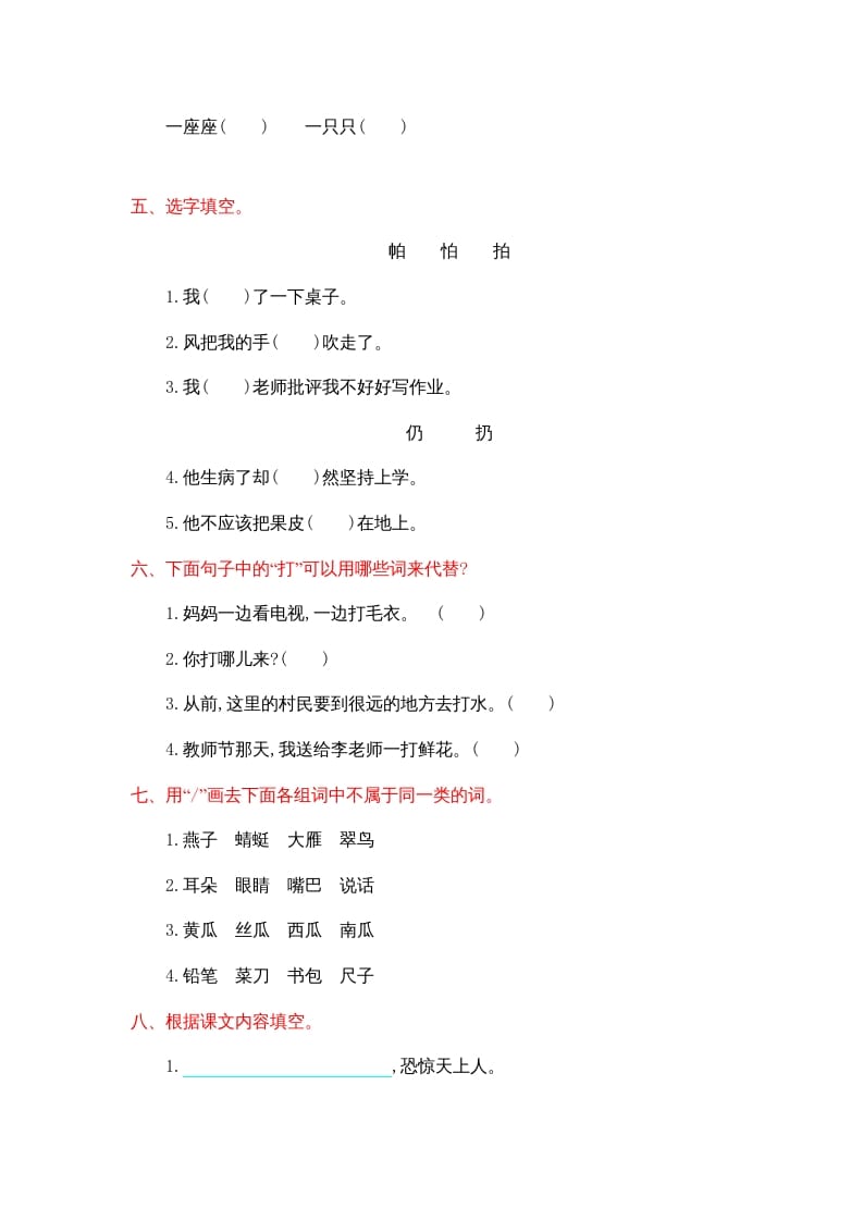 图片[2]-二年级语文上册第七单元提升练习（部编）-学习资料站