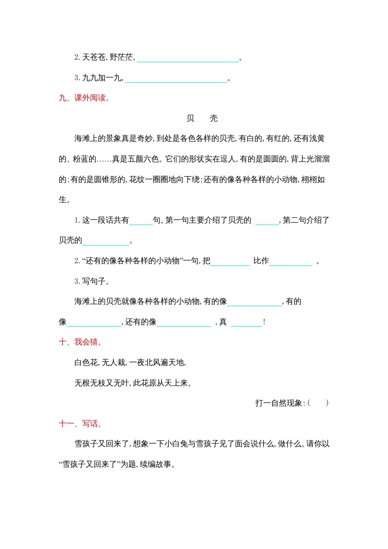 图片[3]-二年级语文上册第七单元提升练习（部编）-学习资料站