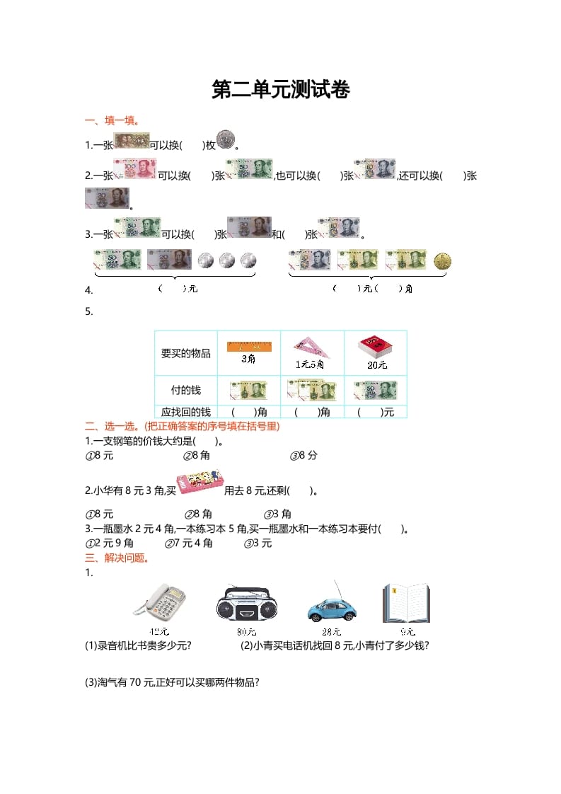 二年级数学上册第二单元测试卷（北师大版）-学习资料站