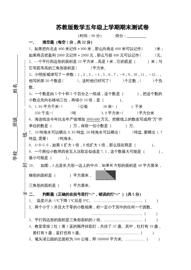 五年级数学上册期末测试卷8（苏教版）-学习资料站