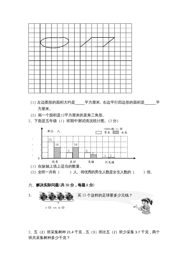 图片[3]-五年级数学上册期末测试卷8（苏教版）-学习资料站