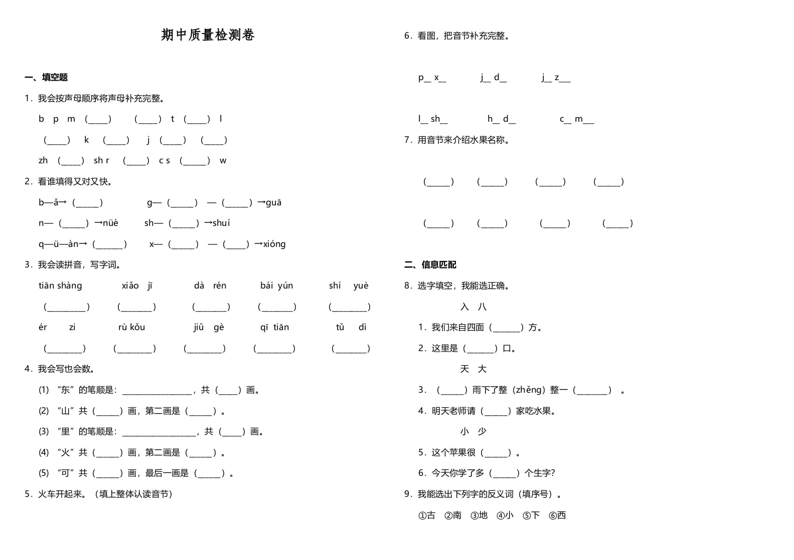 一年级语文上册期中测试卷-部编(11)（部编版）-学习资料站