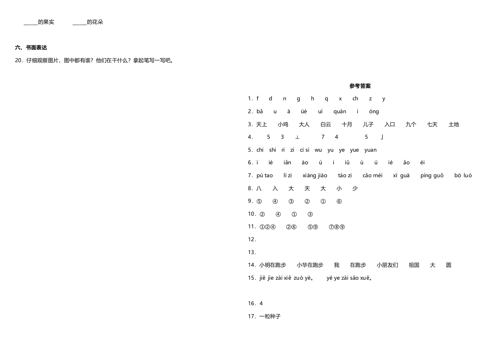 图片[3]-一年级语文上册期中测试卷-部编(11)（部编版）-学习资料站