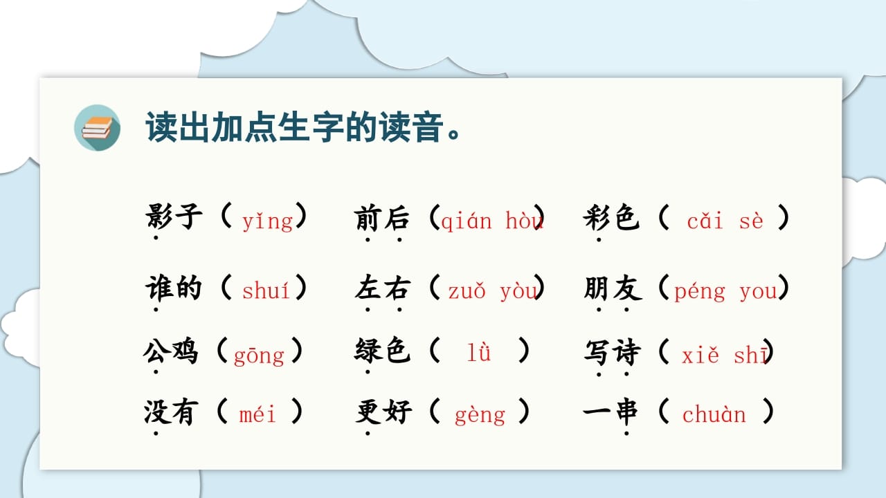 图片[3]-一年级语文上册（复习课件）第六单元（部编版）-学习资料站