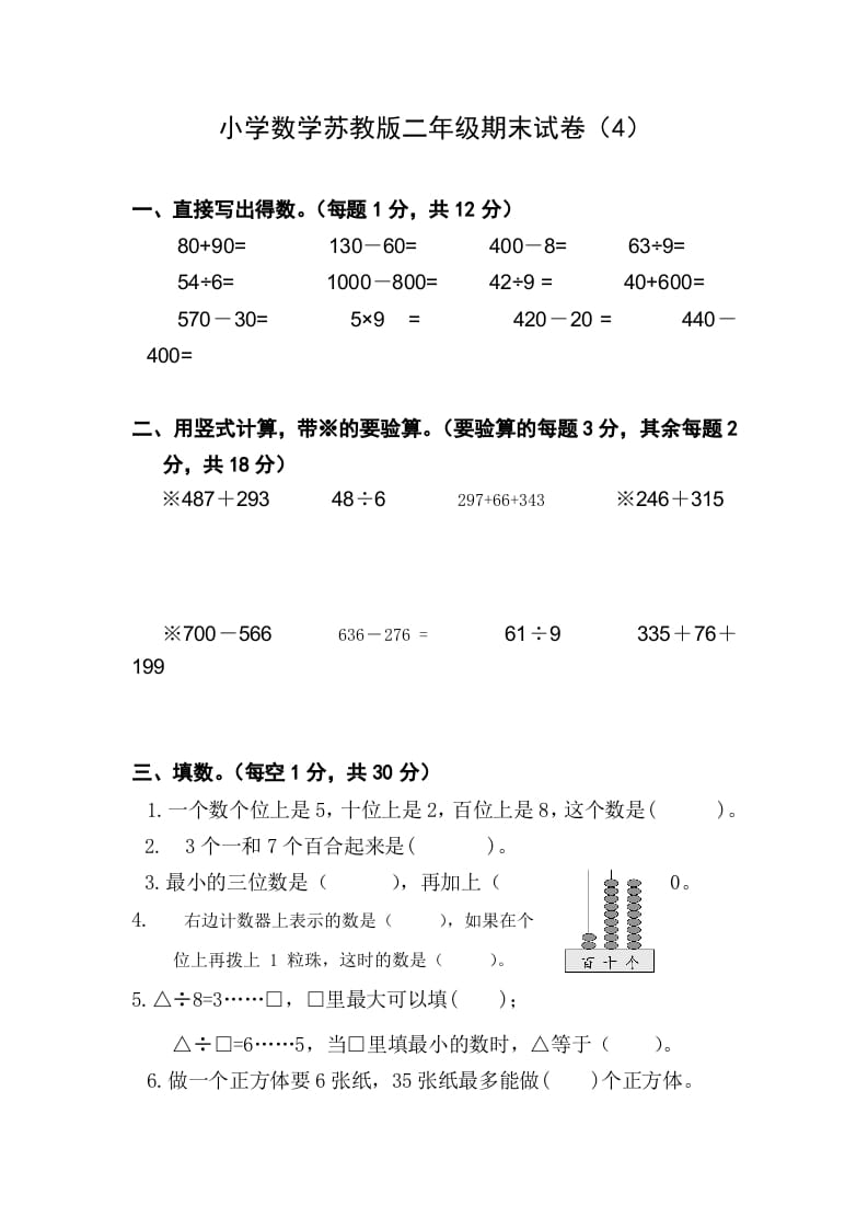 二年级数学下册苏教版下学期期末测试卷4-学习资料站