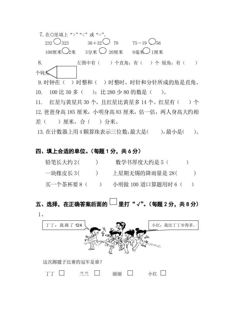 图片[2]-二年级数学下册苏教版下学期期末测试卷4-学习资料站