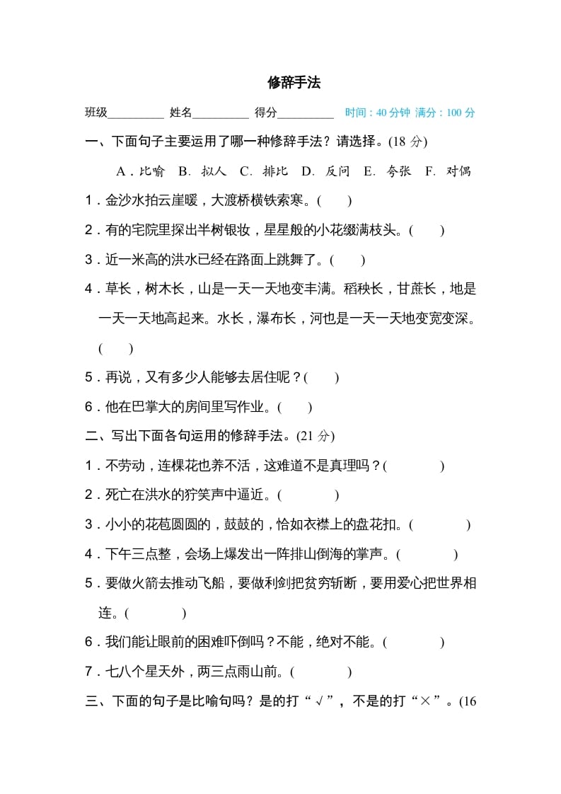 六年级语文上册修辞手法（部编版）-学习资料站