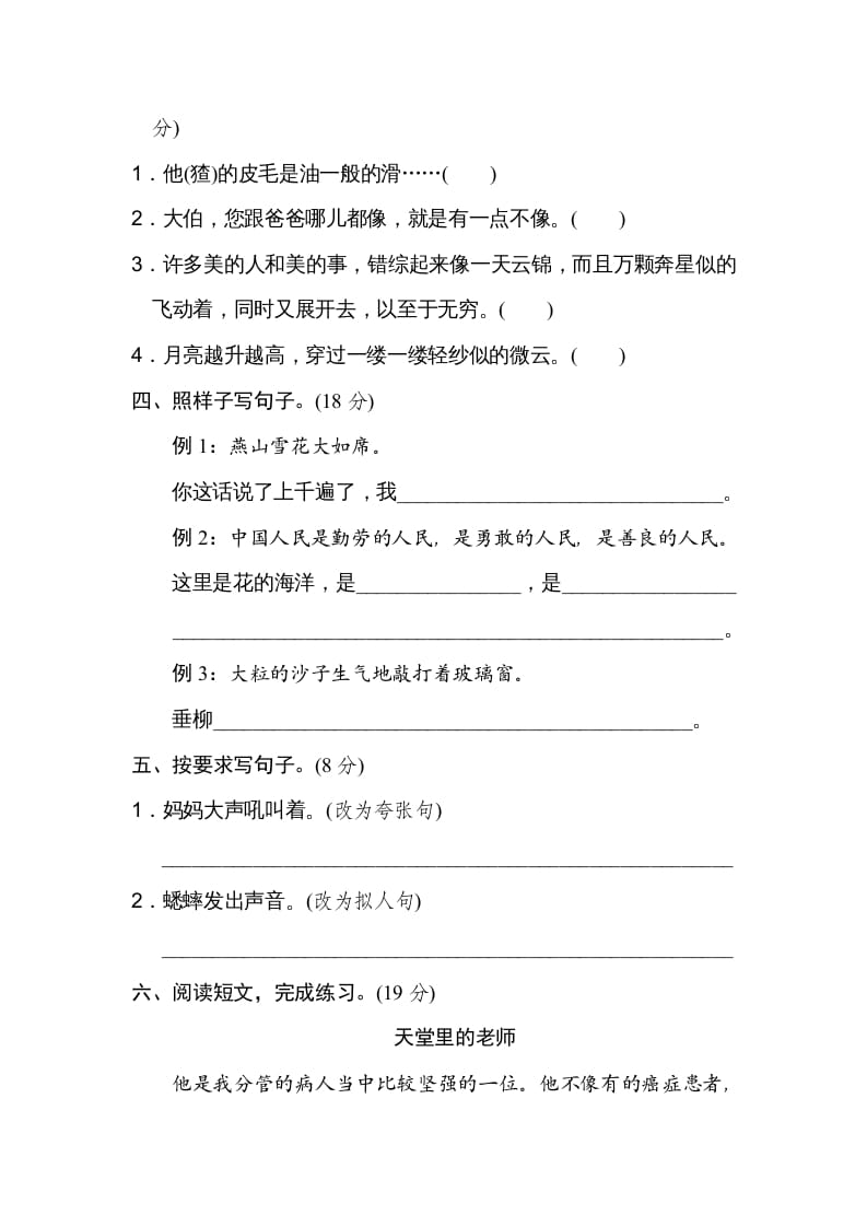 图片[2]-六年级语文上册修辞手法（部编版）-学习资料站