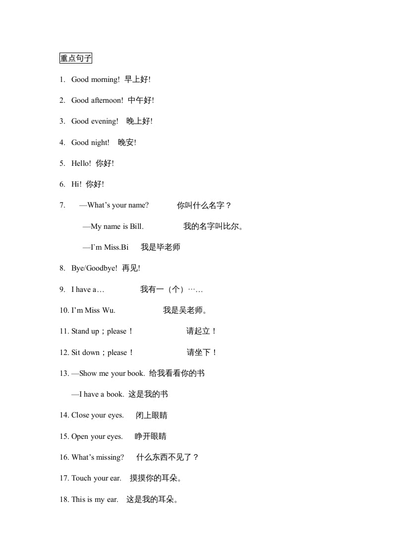 图片[2]-一年级英语上册单元知识点归纳总结（人教一起点）-学习资料站