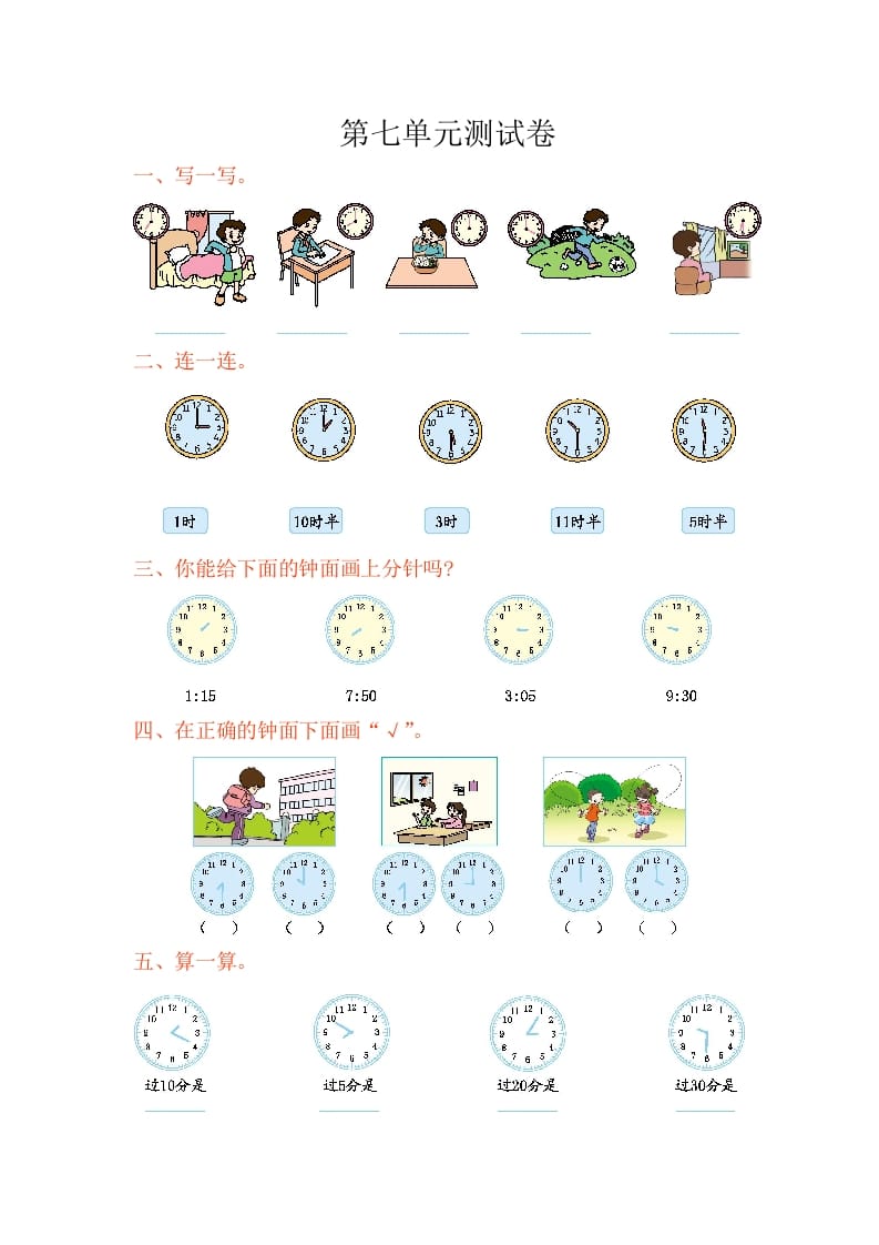 二年级数学上册第七单元测试卷（人教版）-学习资料站