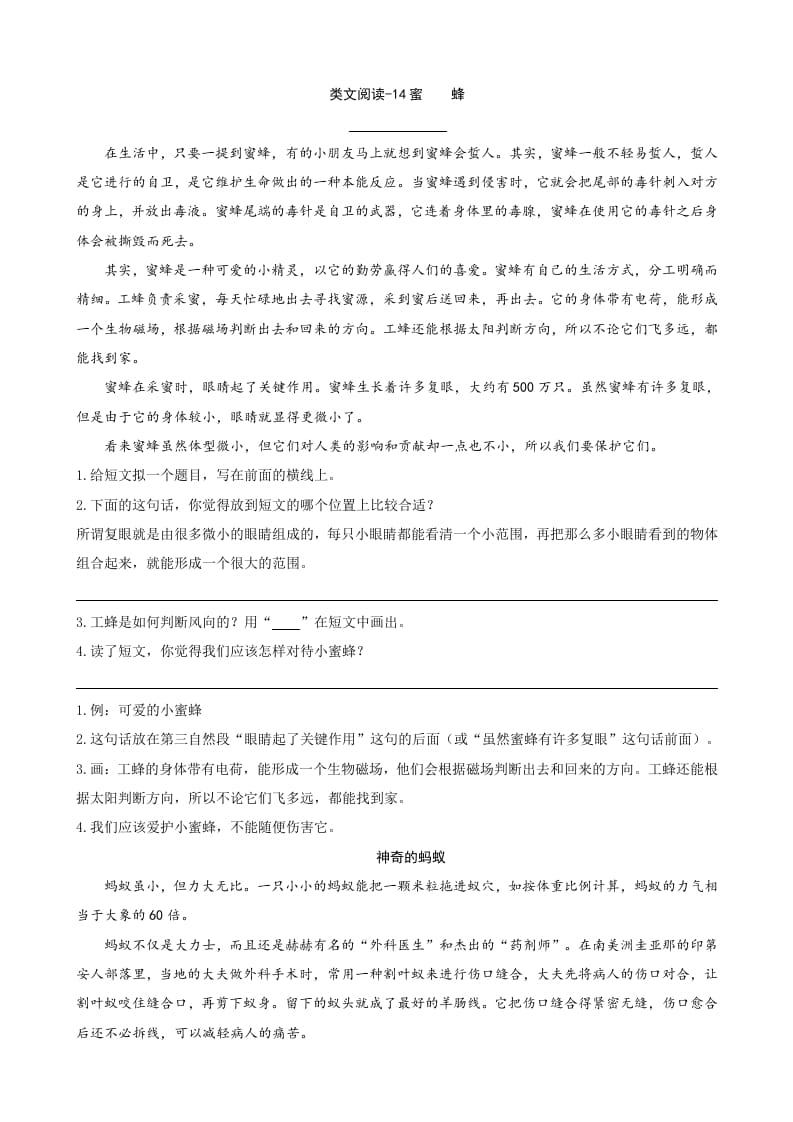 三年级语文下册类文阅读-14蜜蜂-学习资料站