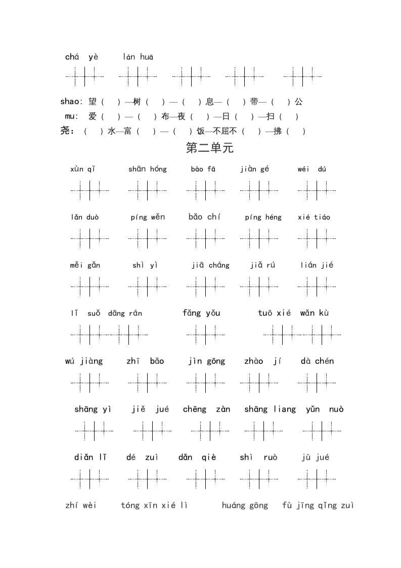 图片[2]-五年级语文上册、读拼音写词语（1到4单元一类生字和书后词语）（6页）（部编版）-学习资料站