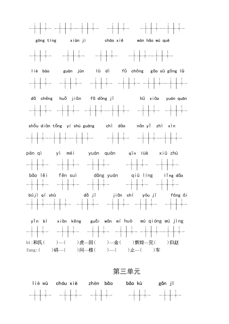 图片[3]-五年级语文上册、读拼音写词语（1到4单元一类生字和书后词语）（6页）（部编版）-学习资料站