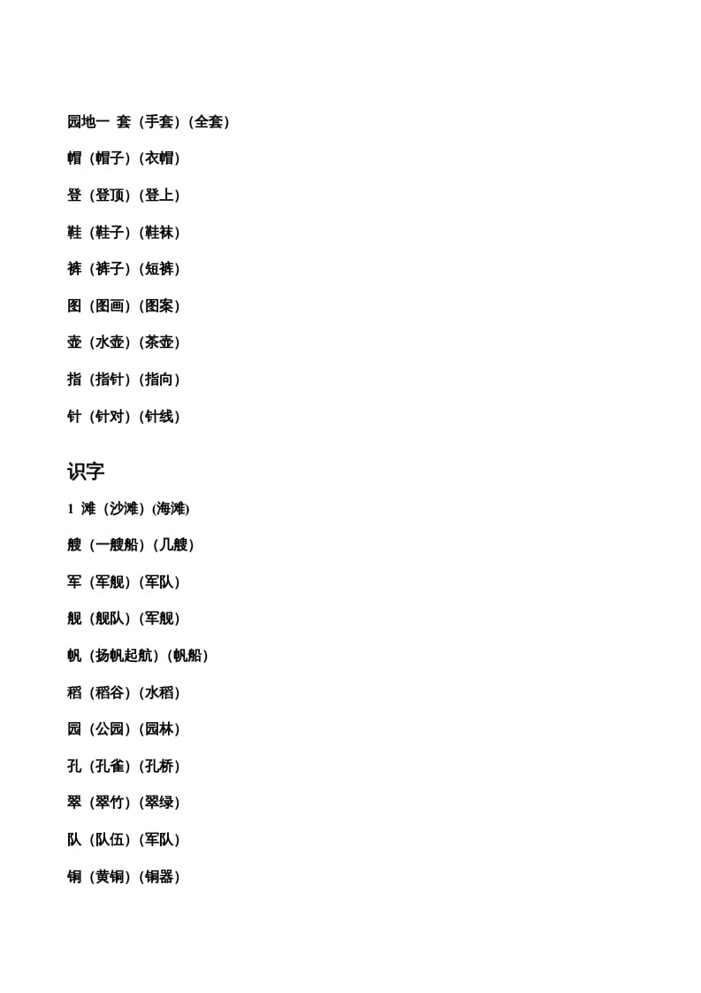 图片[3]-二年级语文上册生字表组词（部编）-学习资料站