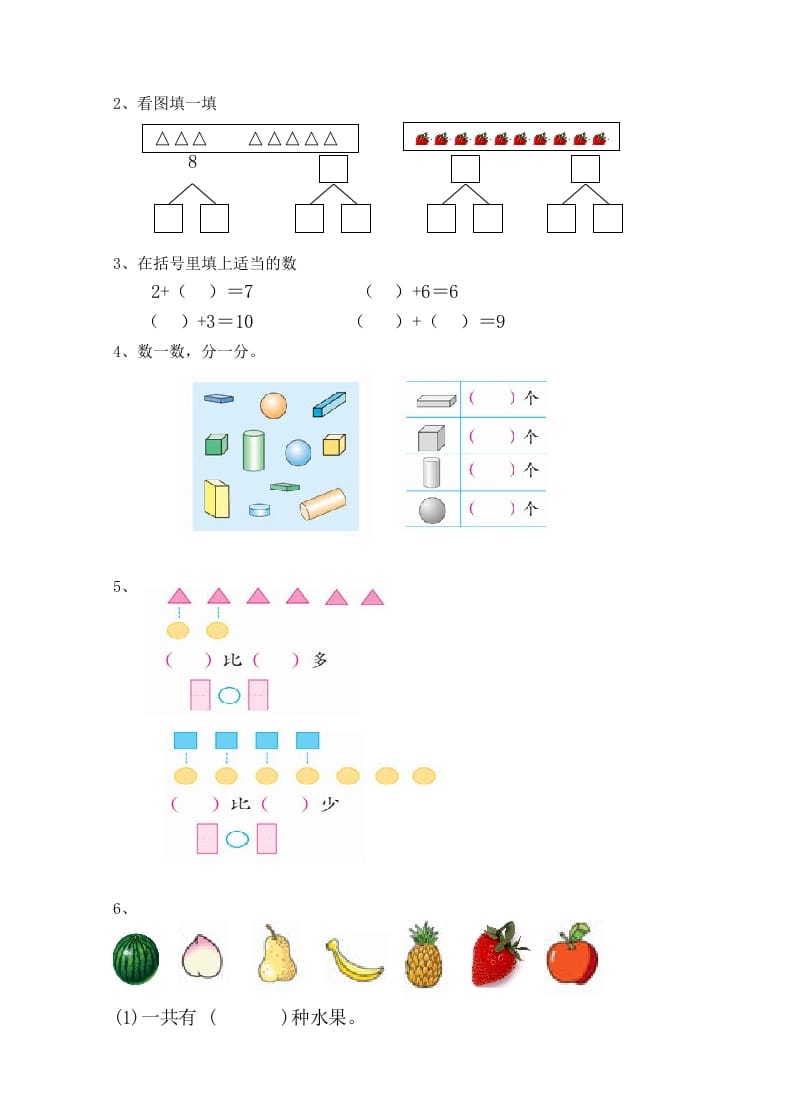 图片[2]-一年级数学上册期中考测试题1（人教版）-学习资料站