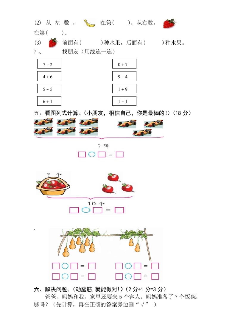 图片[3]-一年级数学上册期中考测试题1（人教版）-学习资料站