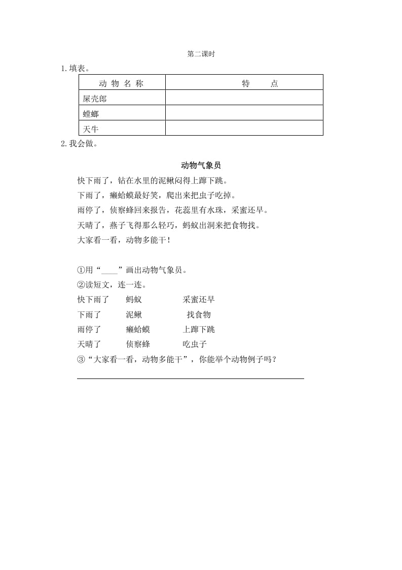 二年级语文下册11我是一只小虫子第二课时-学习资料站