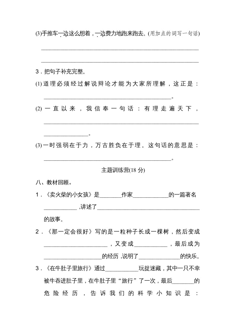 图片[3]-三年级语文上册第三单元达标检测卷（一）（部编版）-学习资料站