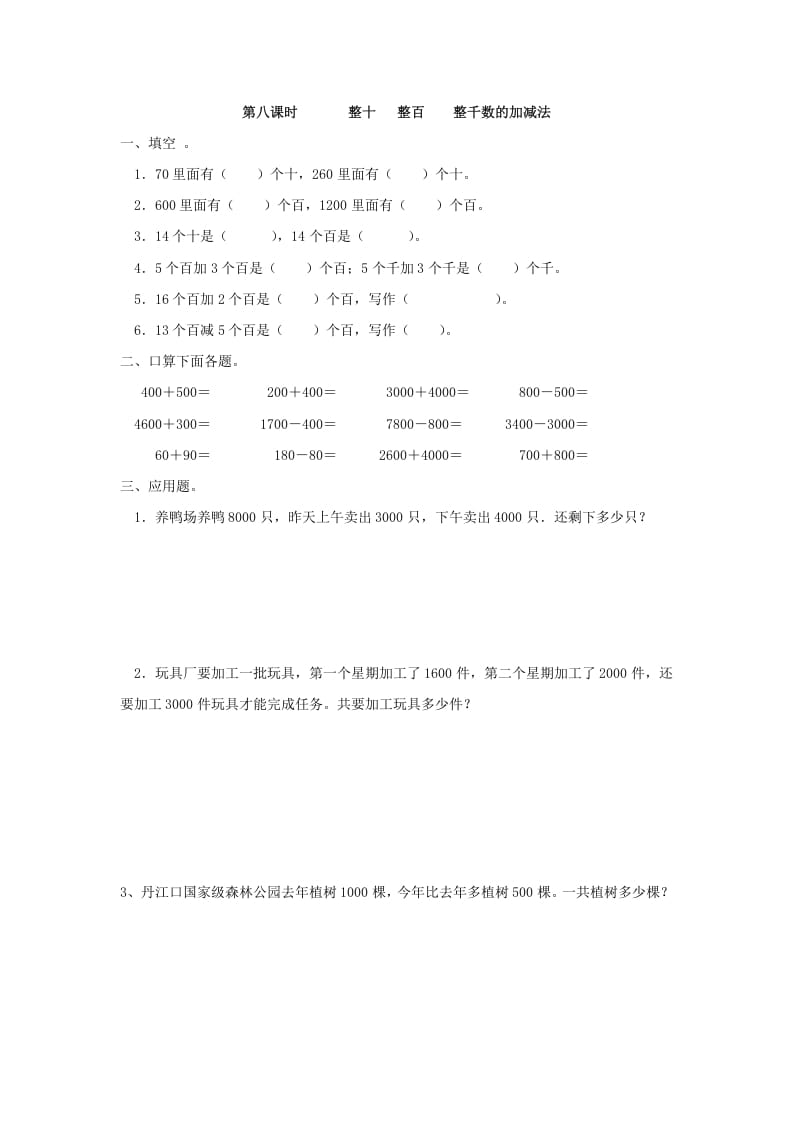 二年级数学下册7.8整十整百整千数的加减法-学习资料站