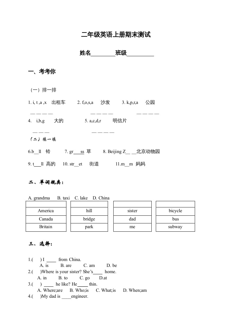 二年级英语上册期末测试（人教版一起点）-学习资料站