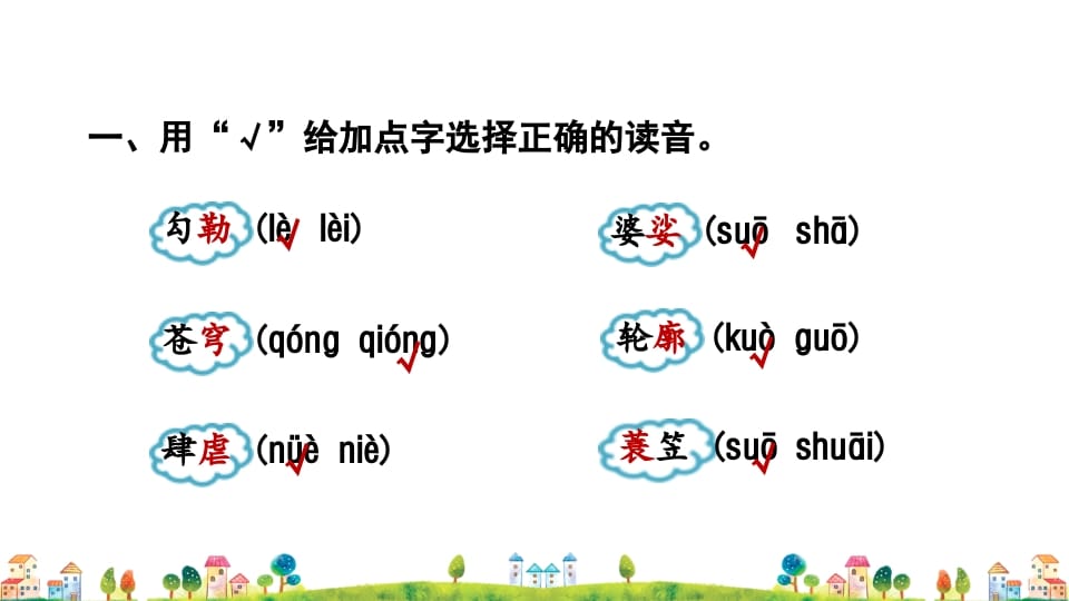 图片[2]-六年级语文上册专项复习之一字词专项（部编版）-学习资料站