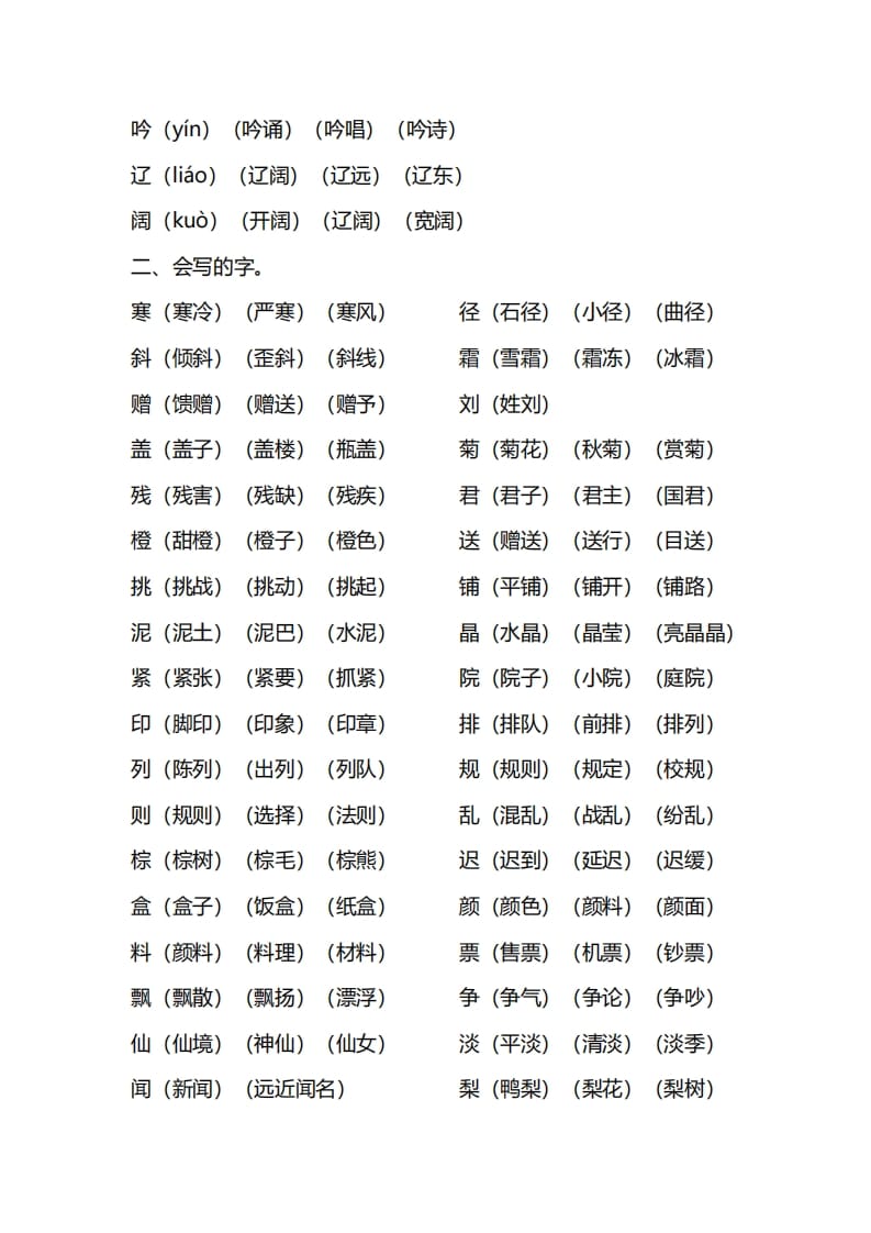 图片[2]-三年级语文上册第二单元知识要点归纳（部编版）-学习资料站