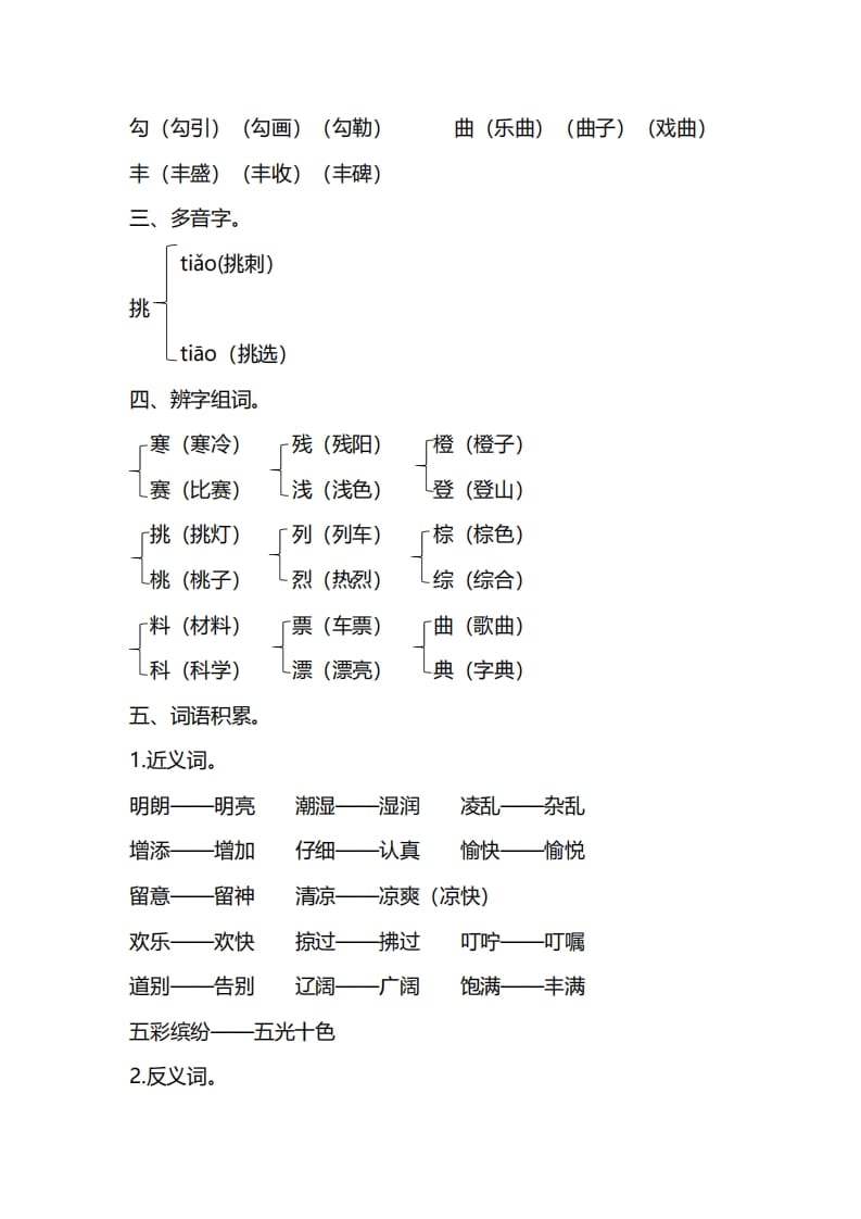 图片[3]-三年级语文上册第二单元知识要点归纳（部编版）-学习资料站