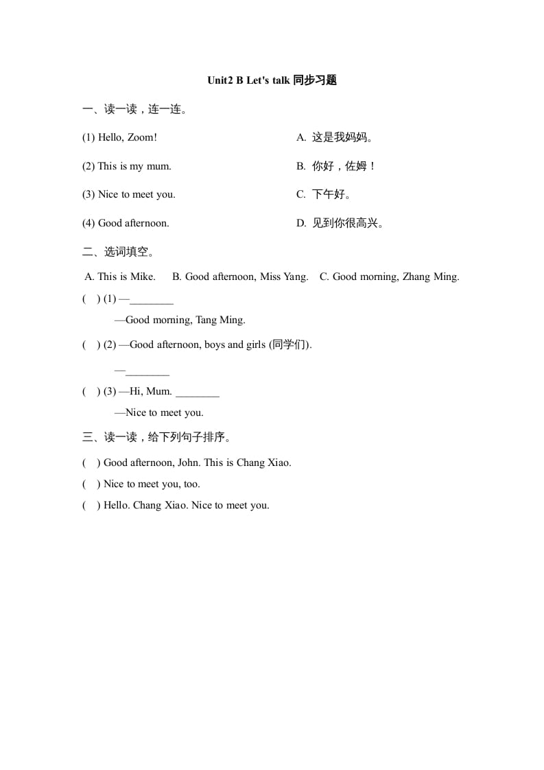三年级英语上册Unit2_B_Let’s_learn同步习题(2)（人教版一起点）-学习资料站