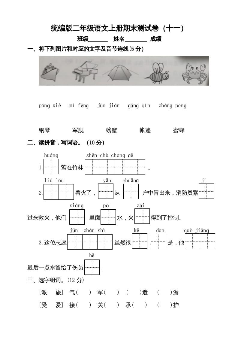 二年级语文上册（期末试题）(13)（部编）-学习资料站