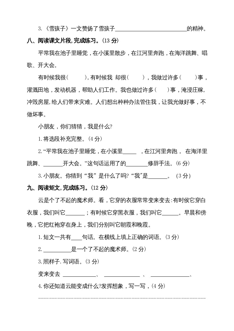 图片[3]-二年级语文上册（期末试题）(13)（部编）-学习资料站