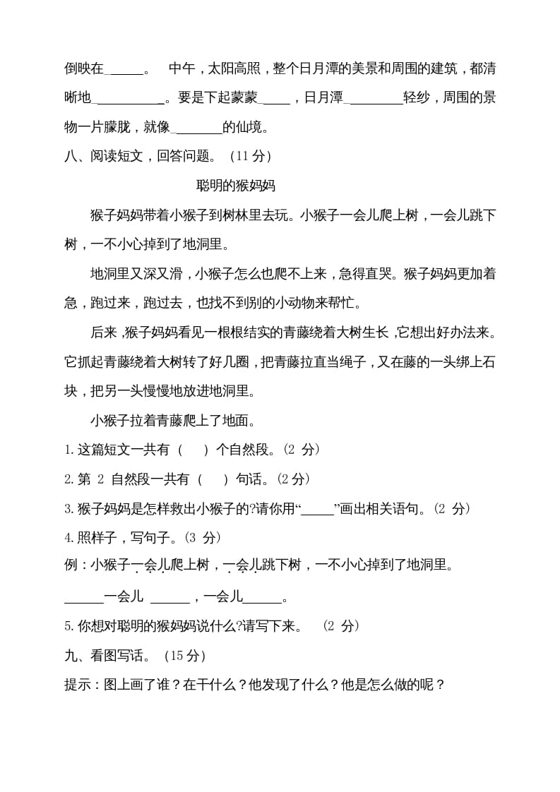 图片[3]-二年级语文上册（期末试题）(8)（部编）-学习资料站