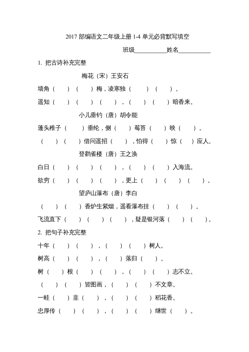 二年级语文上册必背内容（部编）-学习资料站