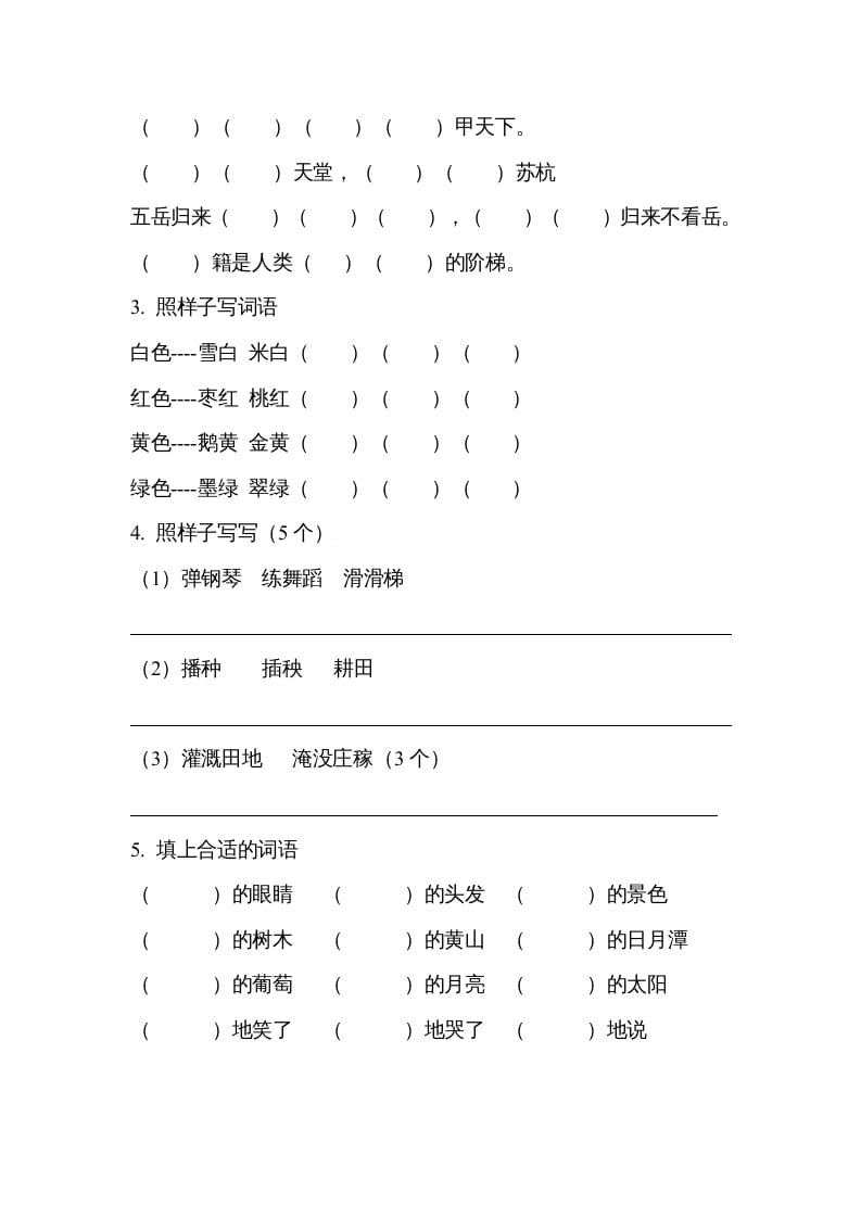 图片[2]-二年级语文上册必背内容（部编）-学习资料站