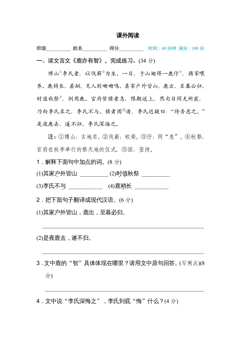 六年级语文上册课外阅读（部编版）-学习资料站