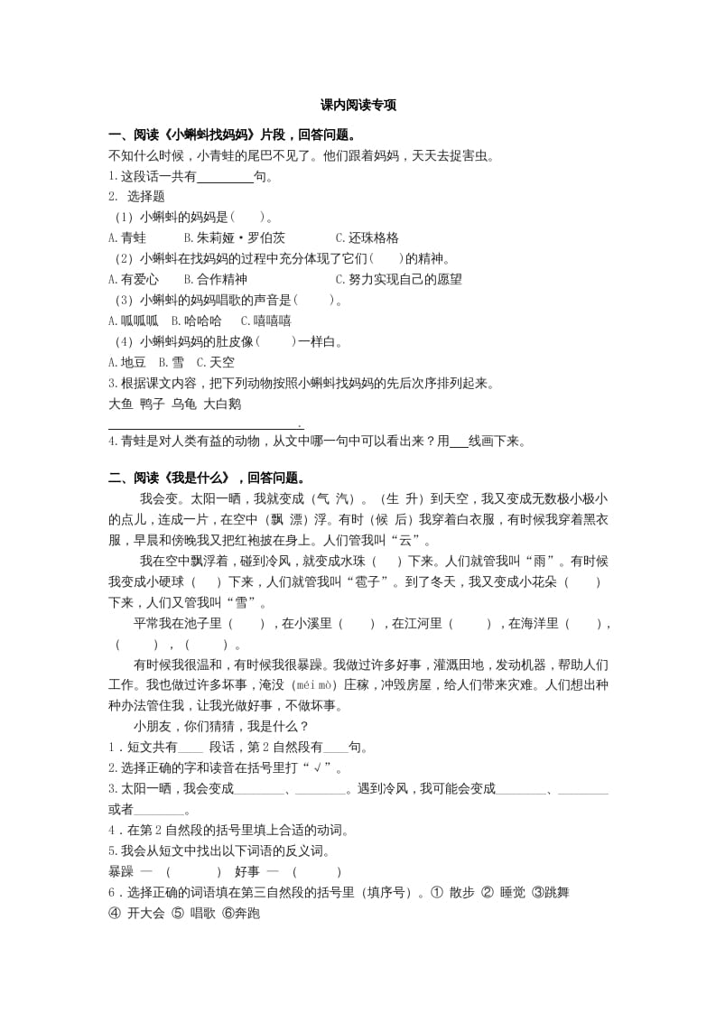 二年级语文上册课内阅读专项01+答案（部编）-学习资料站