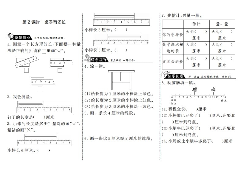 二年级数学上册6.2桌子有多长·（北师大版）-学习资料站