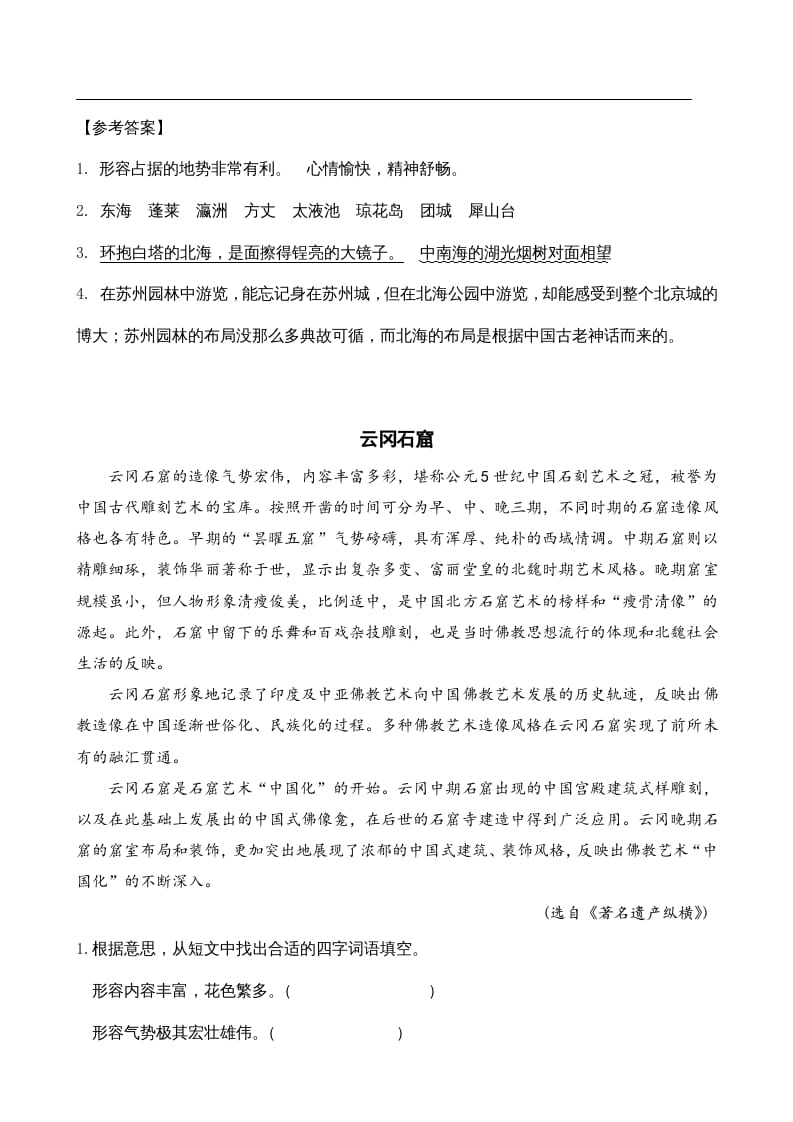 图片[2]-六年级语文上册类文阅读11故宫博物院（部编版）-学习资料站