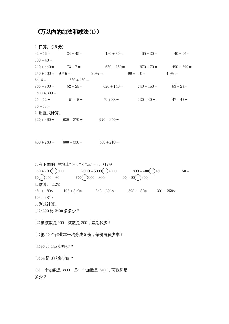 三年级数学上册万以内的加法和减法(一)练习题（人教版）-学习资料站