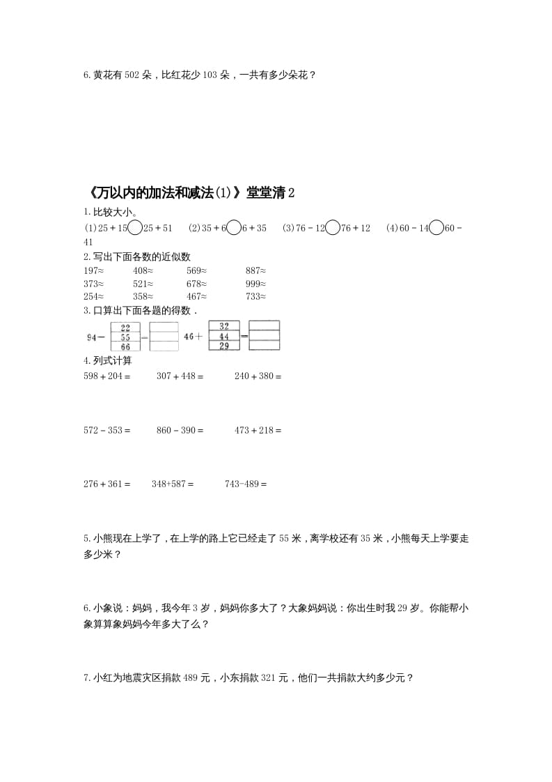 图片[2]-三年级数学上册万以内的加法和减法(一)练习题（人教版）-学习资料站